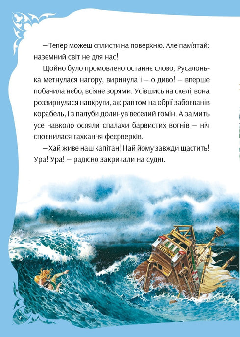 Nel mondo delle fiabe magiche